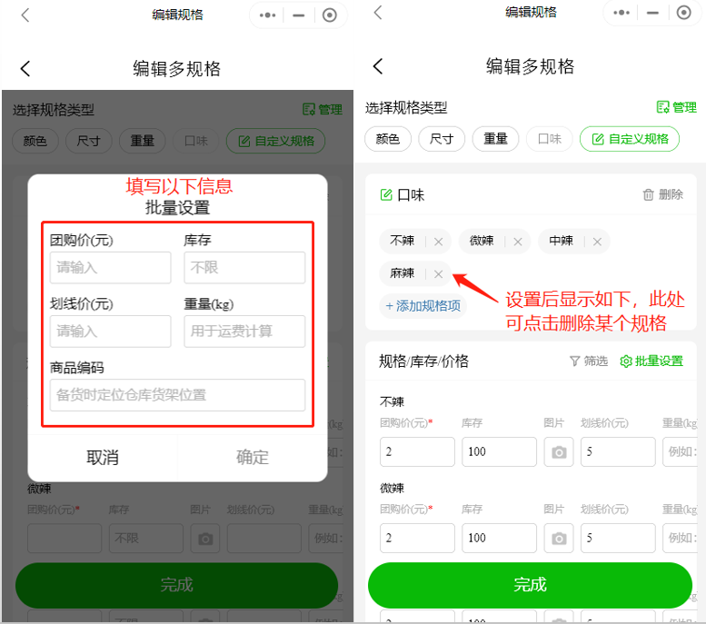 如何添加多规格商品操作示意图