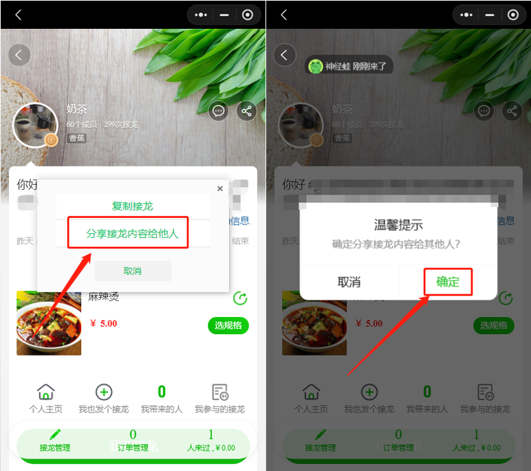 如何复制他人接龙操作示意图