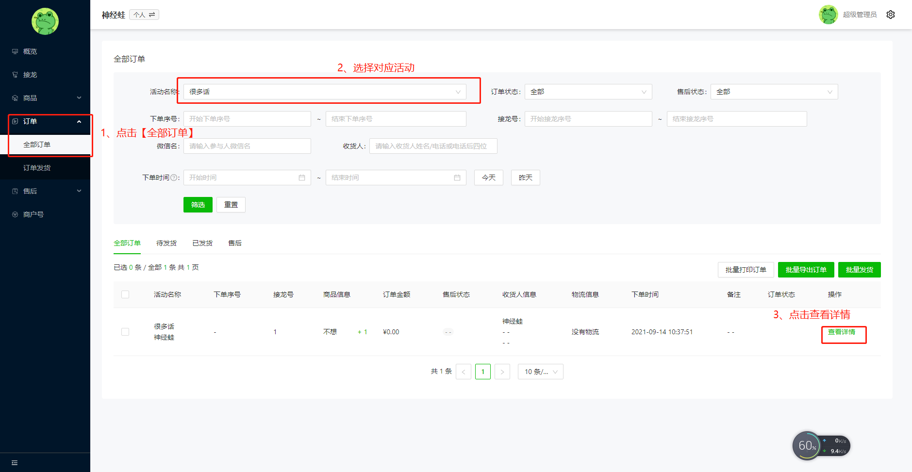 如何处理售后问题，批量退款等操作示意图