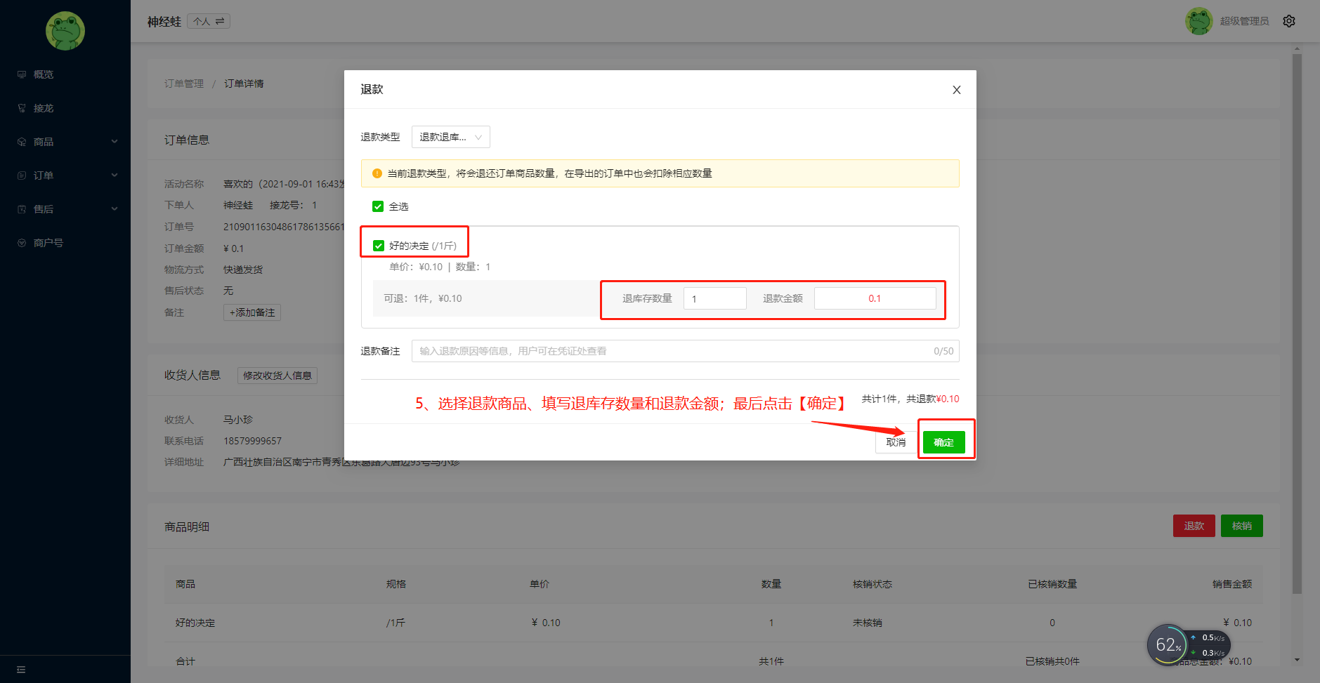 如何处理售后问题，批量退款等操作示意图