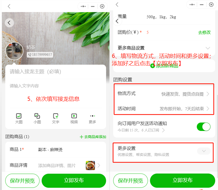如何发起团购接龙操作示意图