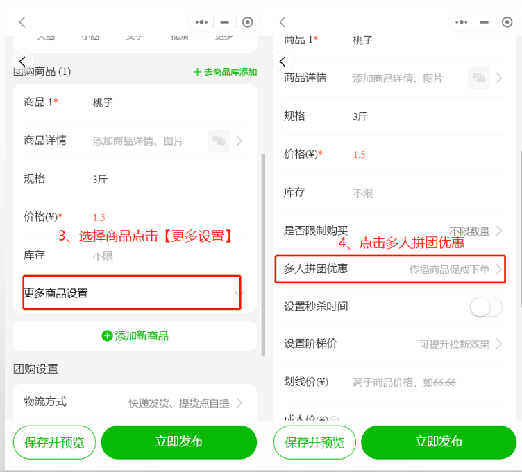 如何设置多人拼团优惠操作示意图