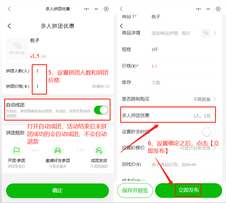 如何设置多人拼团优惠操作示意图