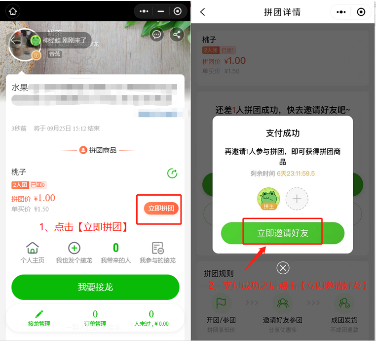 如何设置多人拼团优惠操作示意图