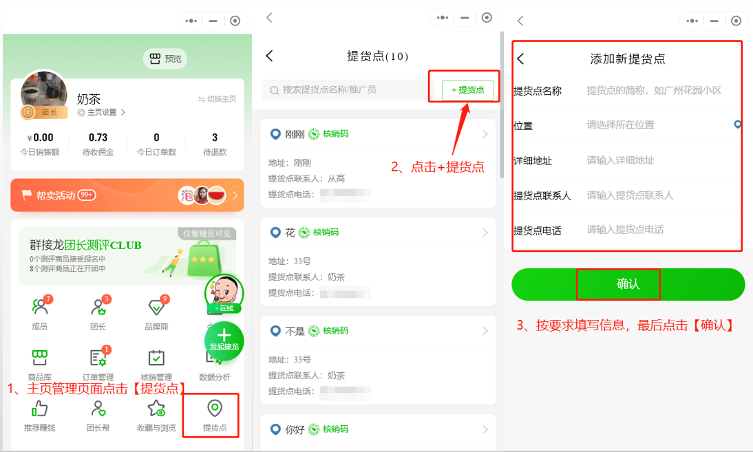 如何新增或删除提货点操作示意图