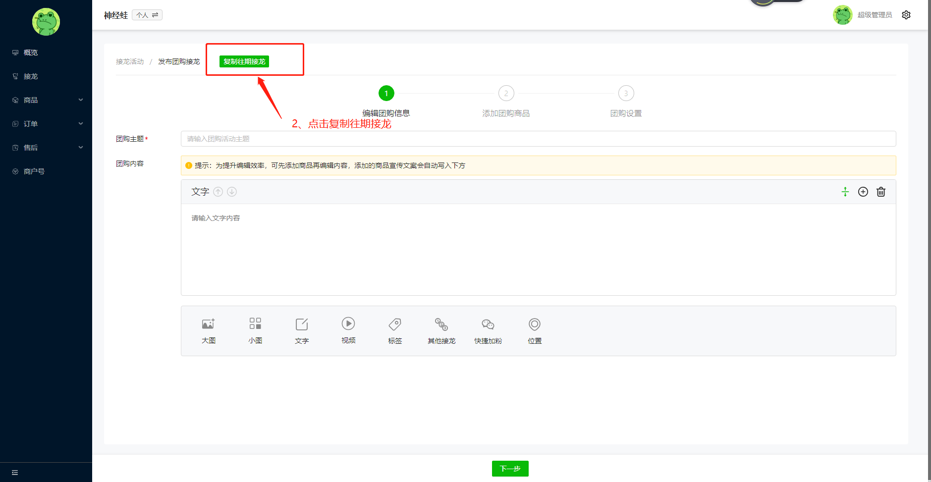 如何复制已有接龙操作示意图