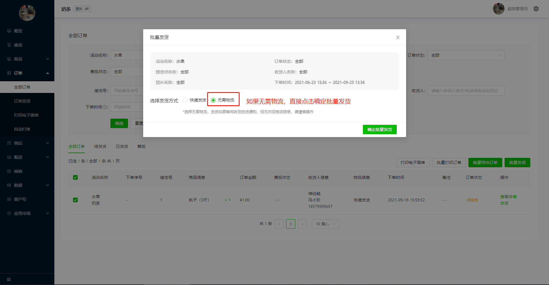 如何批量发货操作示意图