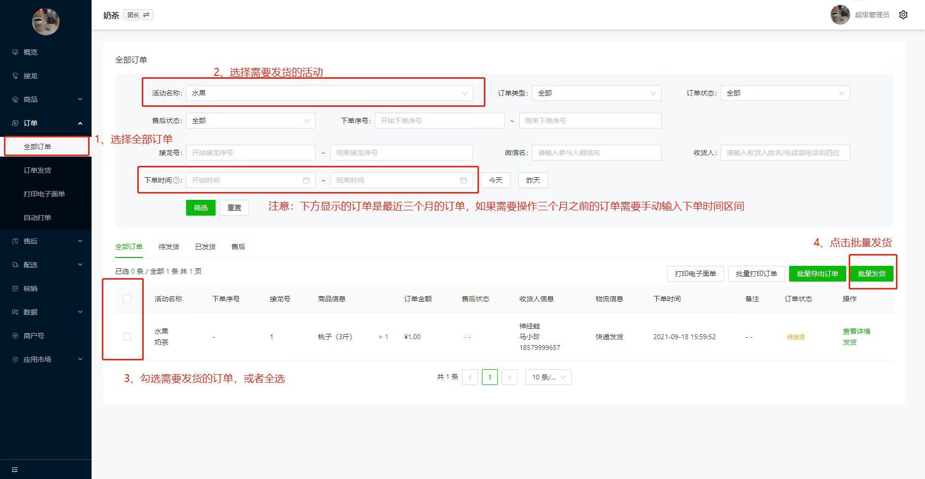 如何导入物流单号,更新物流信息操作示意图