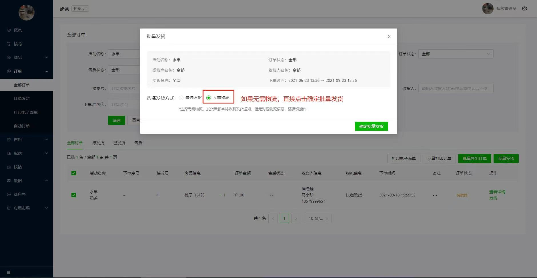 如何导入物流单号,更新物流信息操作示意图