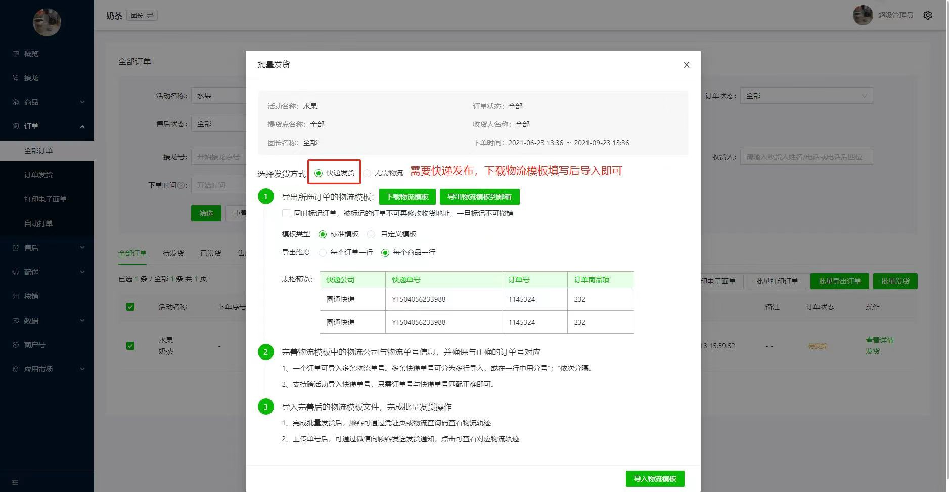 如何导入物流单号,更新物流信息操作示意图