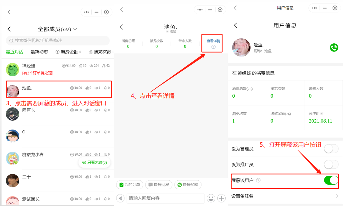个人主页如何屏蔽成员操作示意图