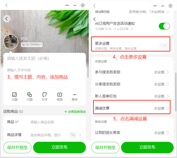 如何设置满减优惠操作示意图