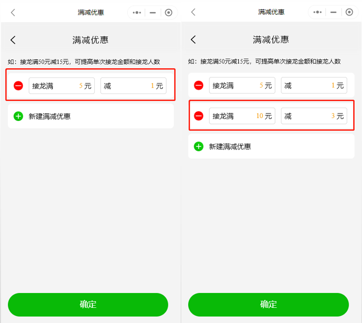 如何设置满减优惠操作示意图