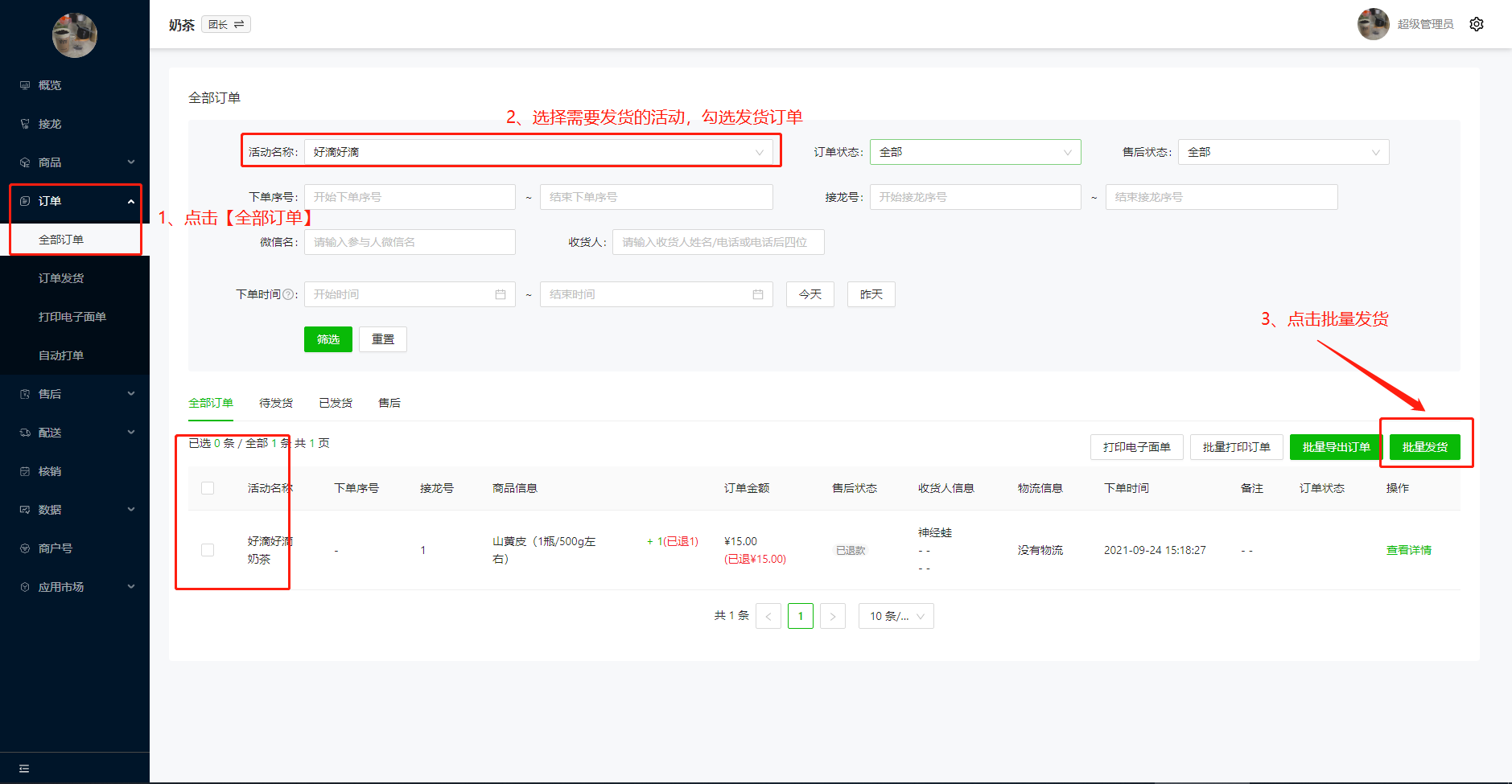 如何确认发货操作示意图