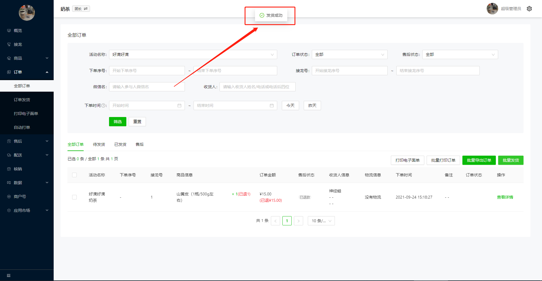 如何确认发货操作示意图