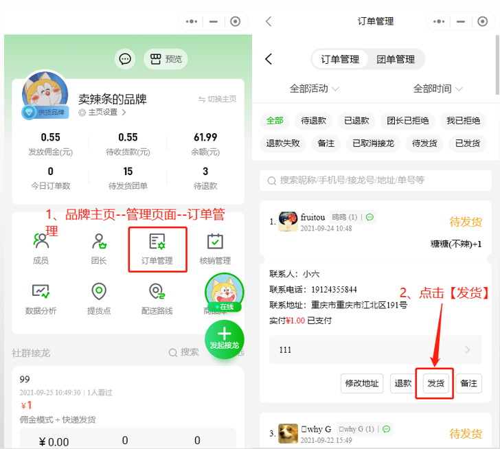 如何确认发货操作示意图