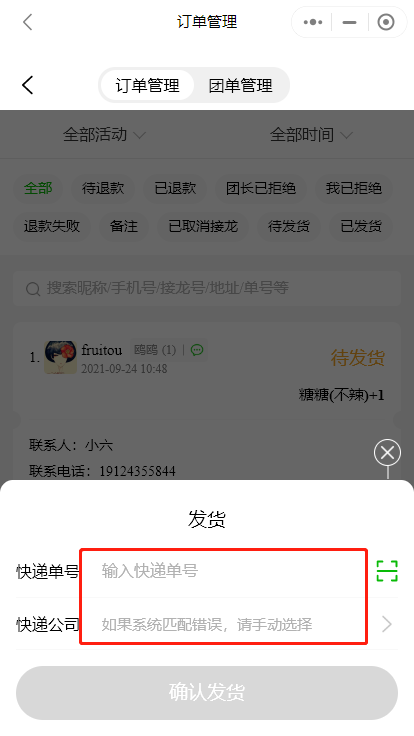 如何确认发货操作示意图