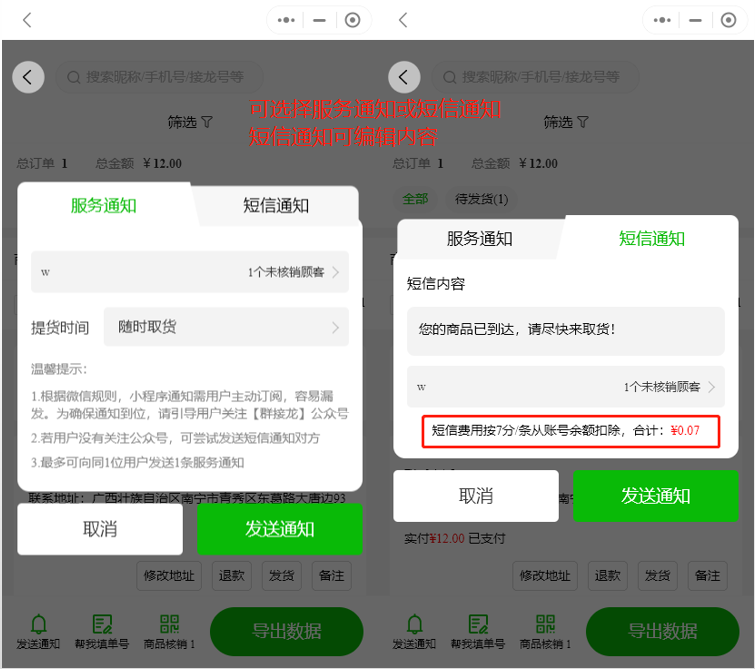 如何发送取货通知操作示意图