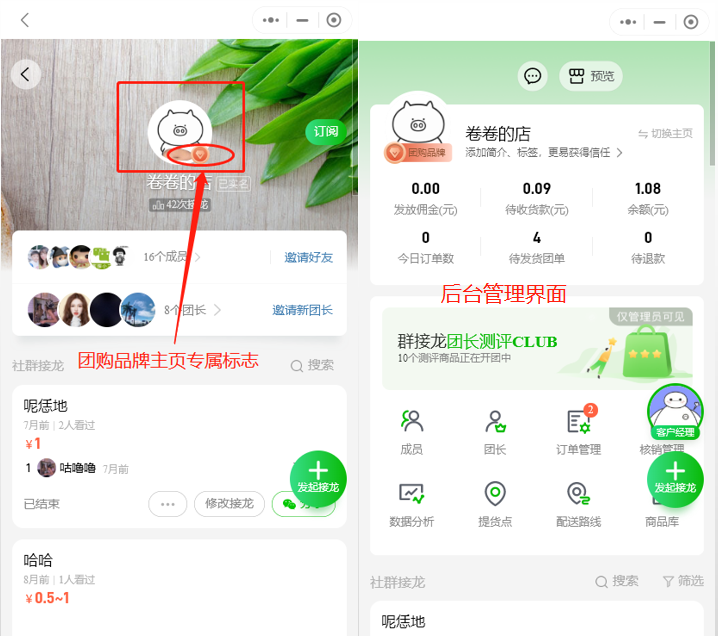 群接龙主页区别及费用操作示意图