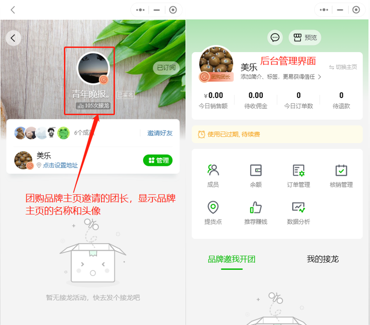 群接龙主页区别及费用操作示意图