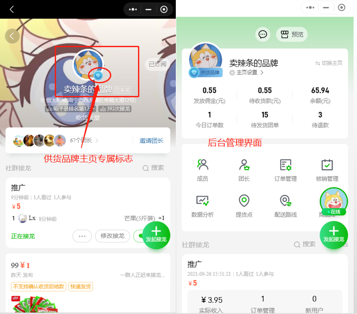 群接龙主页区别及费用操作示意图