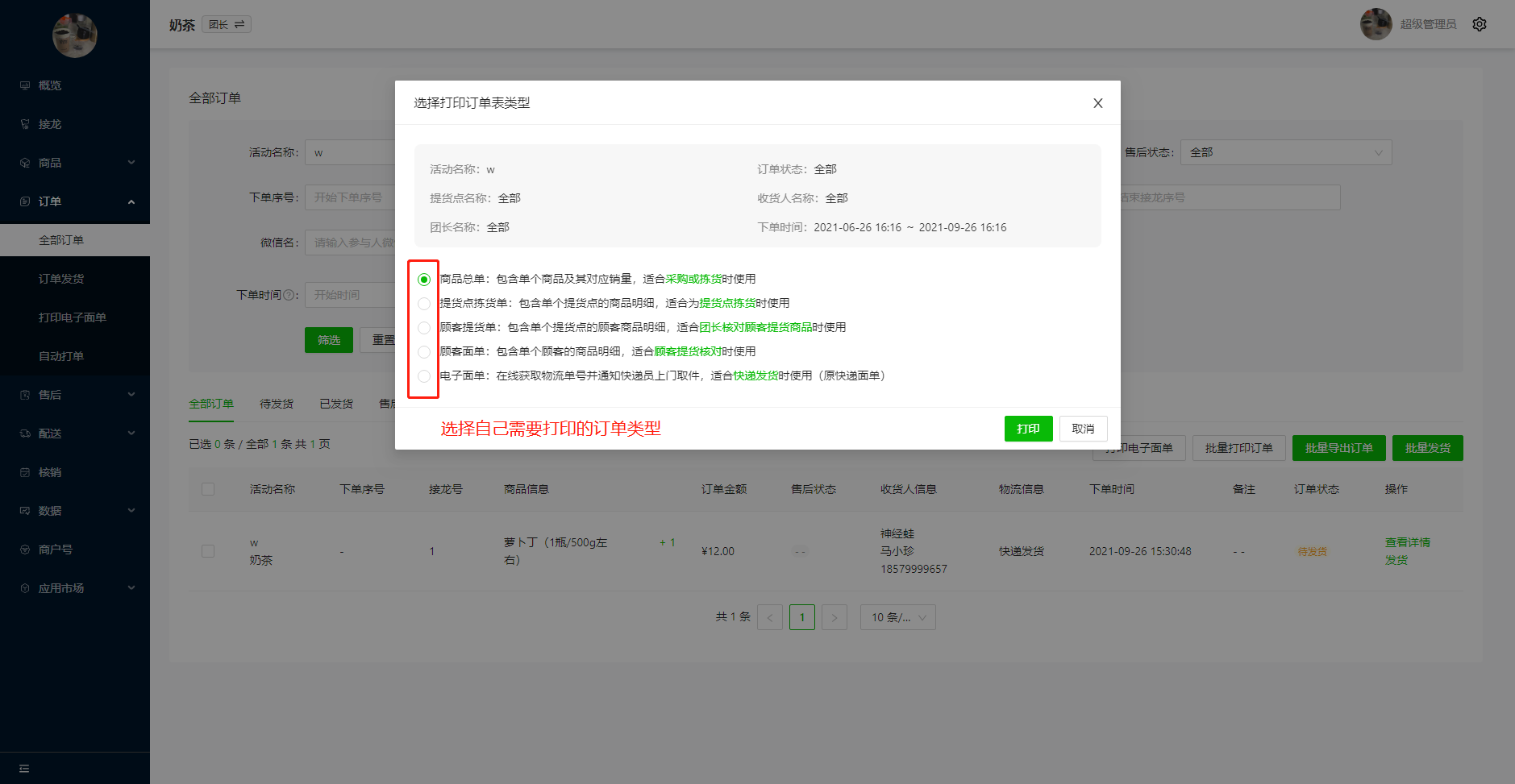 如何打印订单操作示意图