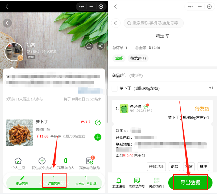 如何导出订单数据操作示意图