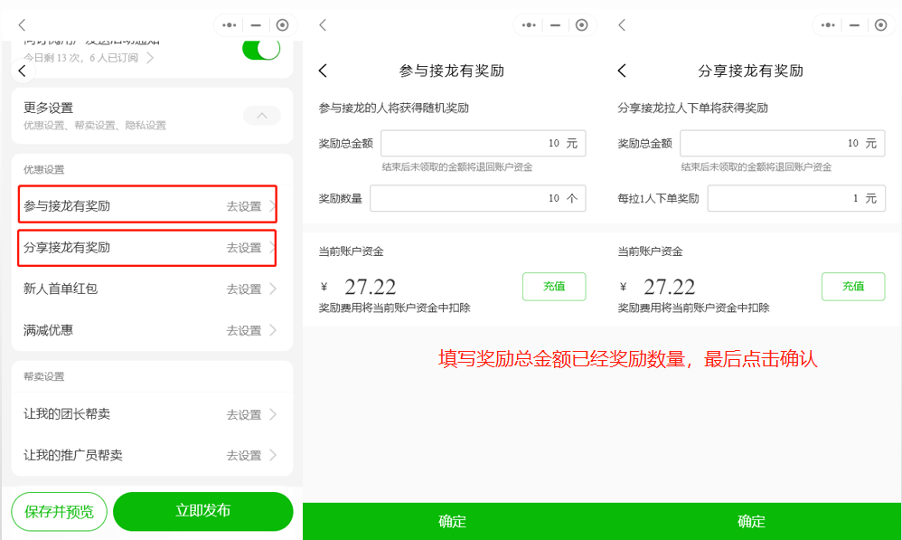 如何设置分享奖励及参与接龙奖励操作示意图