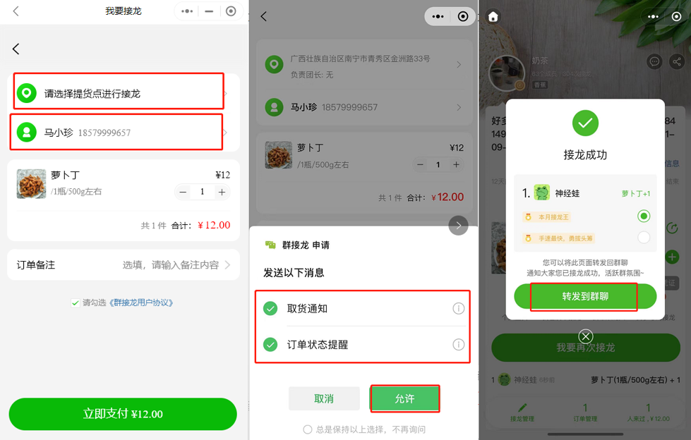 如何参与接龙操作示意图