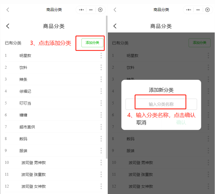 如何设置分类商品操作示意图