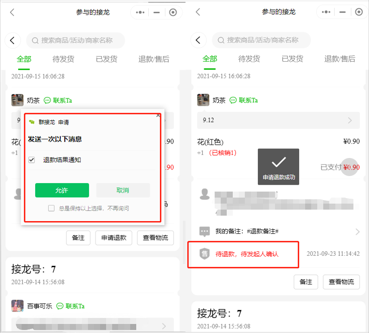 如何申请售后退款操作示意图