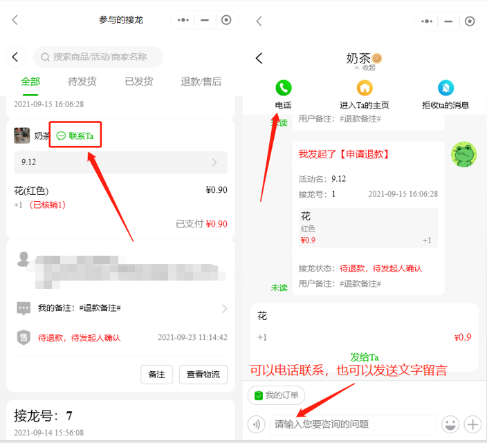 如何申请售后退款操作示意图