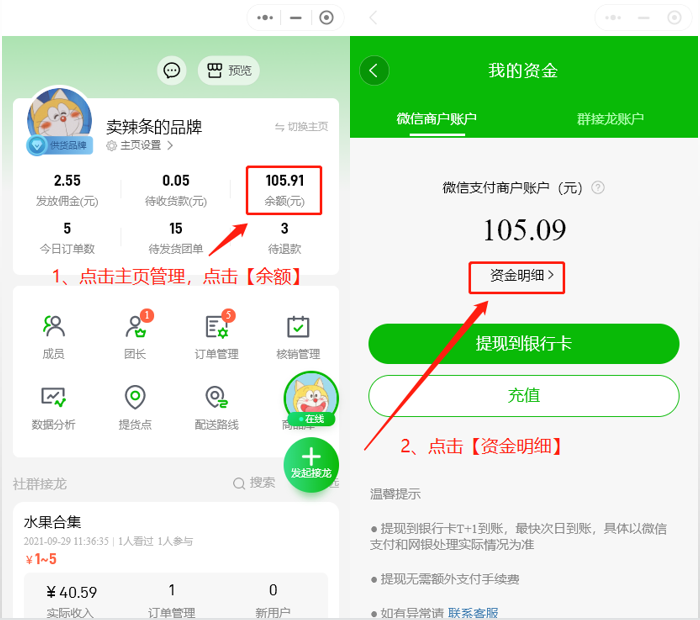 如何对账操作示意图