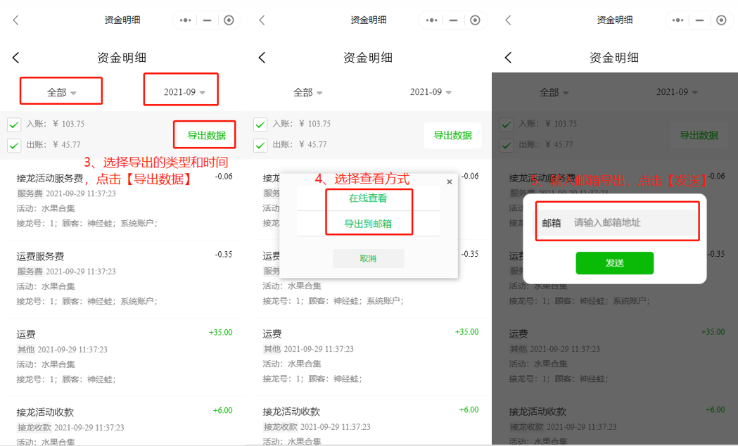 如何对账操作示意图