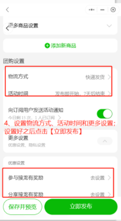 如何发布接龙?操作示意图