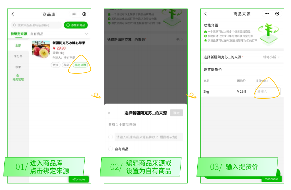 选品团长如何管理商品库操作示意图