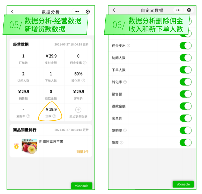 选品团长接龙活动数据统计查看操作示意图
