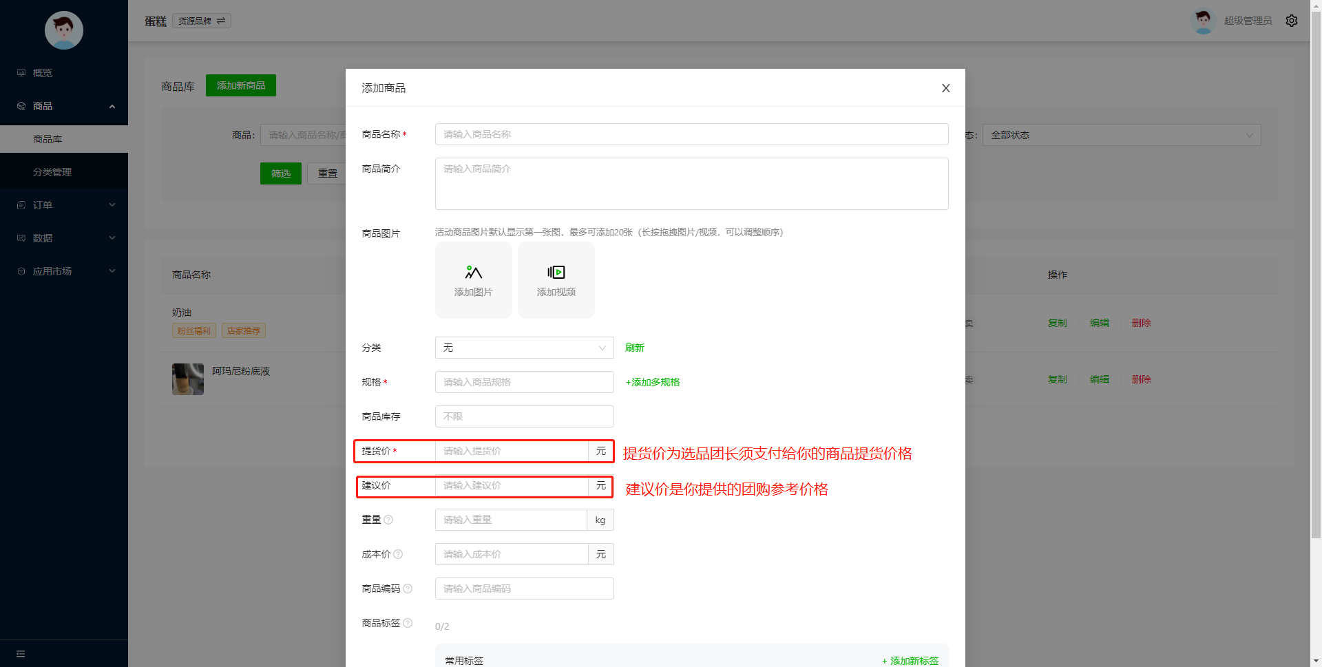 货源品牌操作教程----商品库(商品与分类管理、宣传文案)操作示意图