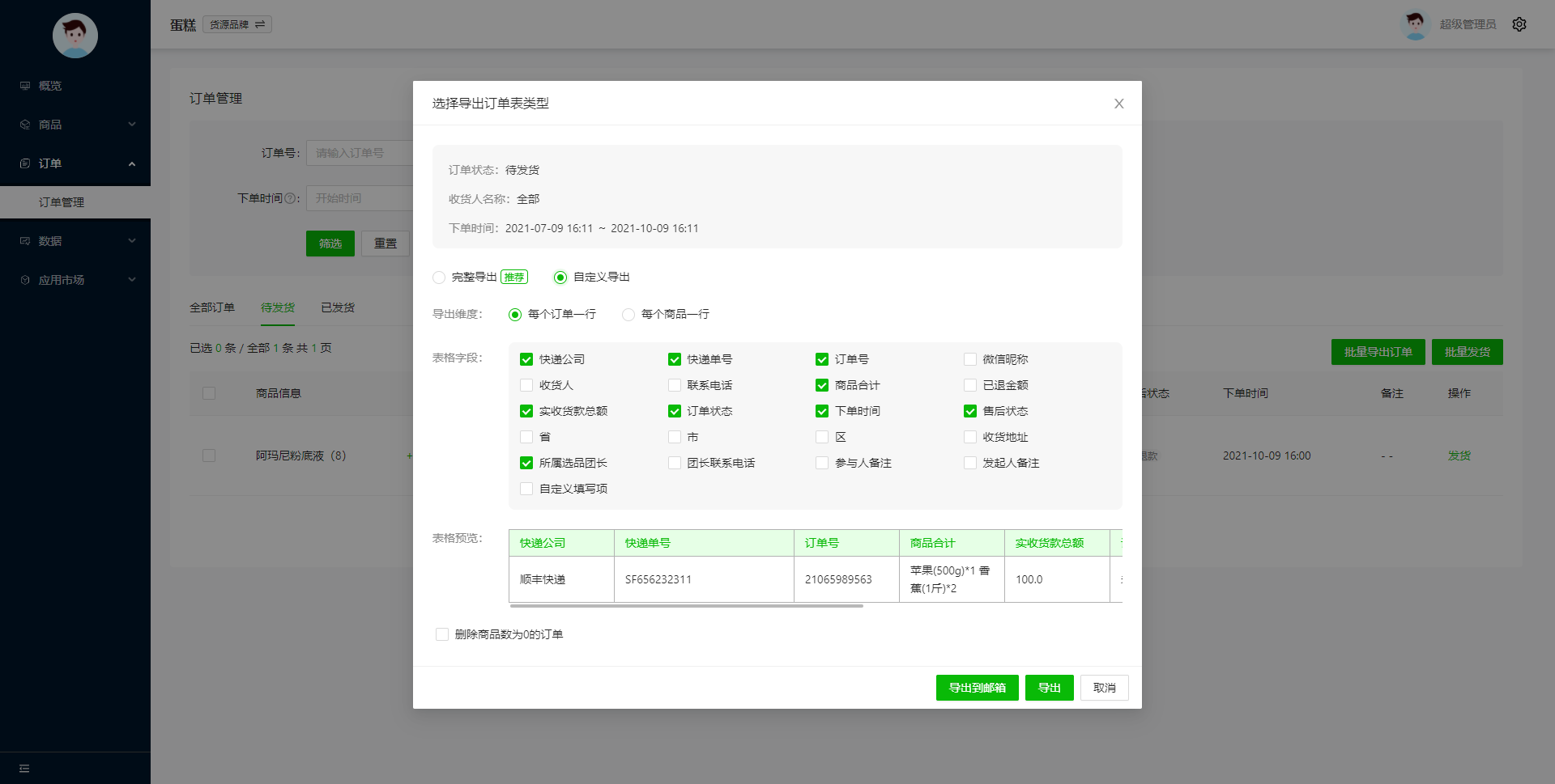 货源品牌pc端操作教程----订单(订单管理、批量发货)操作示意图