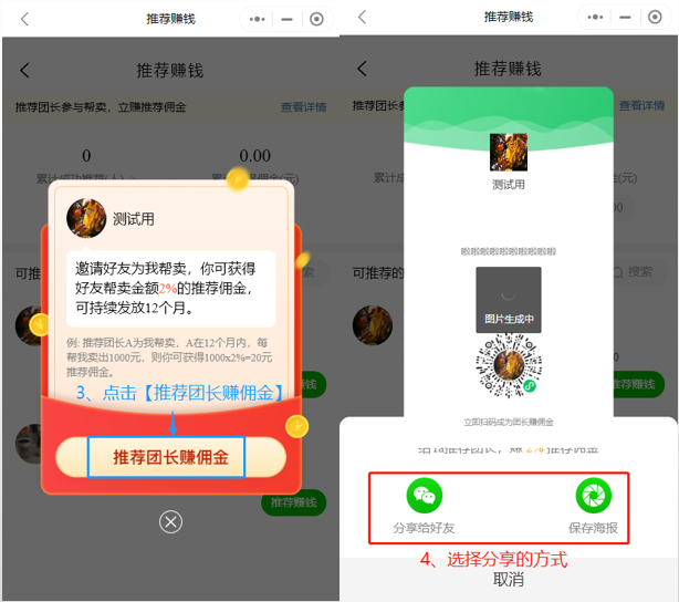 如何推荐团长/品牌给他人帮卖赚取推荐佣金操作示意图