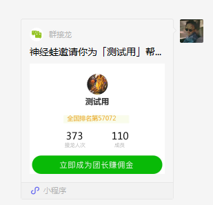 如何推荐团长/品牌给他人帮卖赚取推荐佣金操作示意图