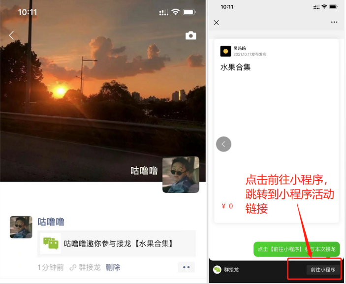如何分享接龙链接到朋友圈？操作示意图