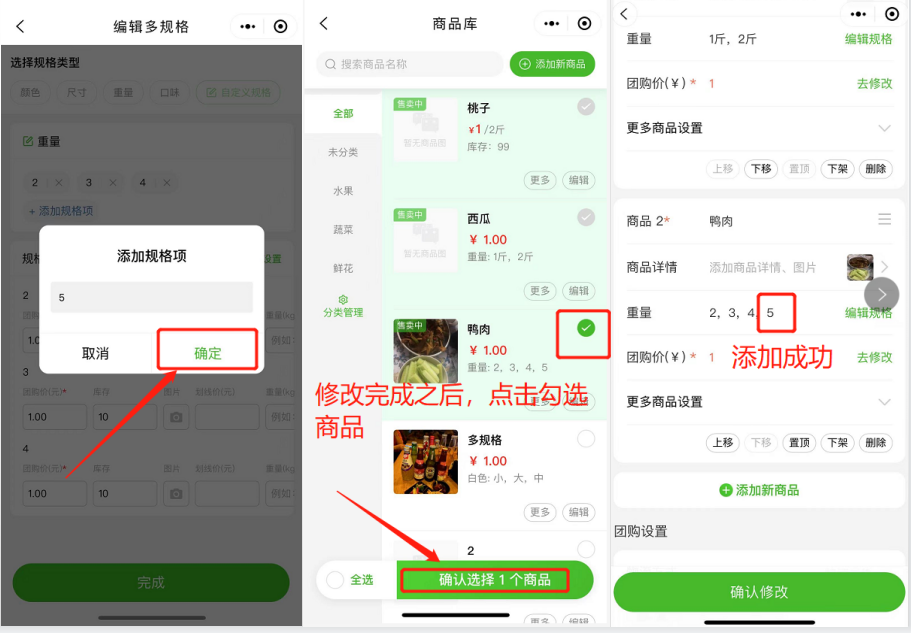如何修改已发布活动的多规格商品的规格操作示意图