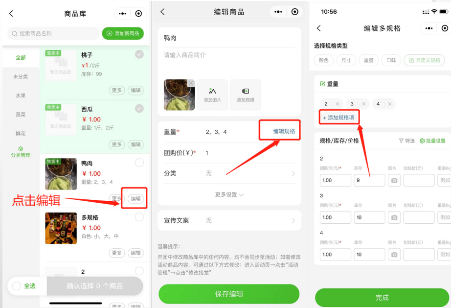 如何修改已发布活动的多规格商品的规格操作示意图