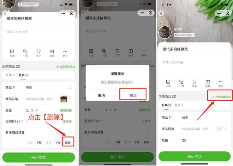 如何修改已发布活动的多规格商品的规格操作示意图