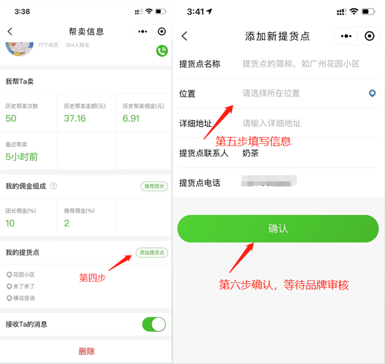 团长如何添加提货点绑定品牌商操作示意图