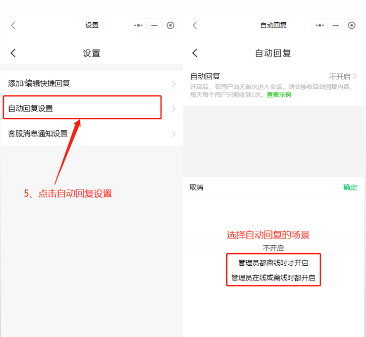 如何设置消息自动回复操作示意图