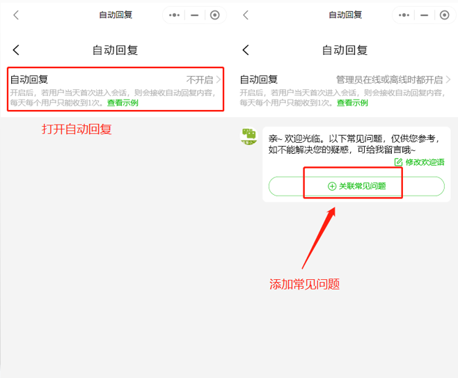 如何设置消息自动回复操作示意图
