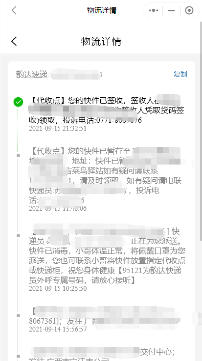 如何查看物流信息操作示意图