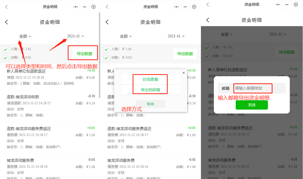如何导出余额资金明细,活动资金明细操作示意图